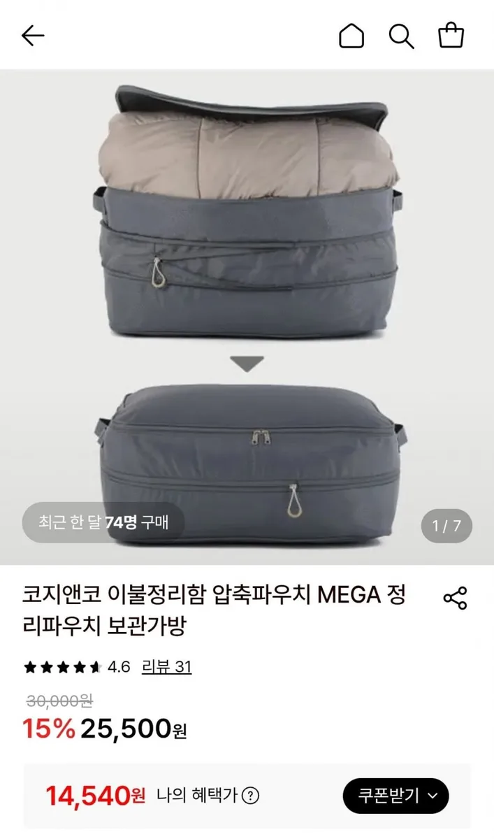 [롯데온] 코지앤코 이불정리함 압축파우치 MEGA 사이즈 (14,540원/무료)