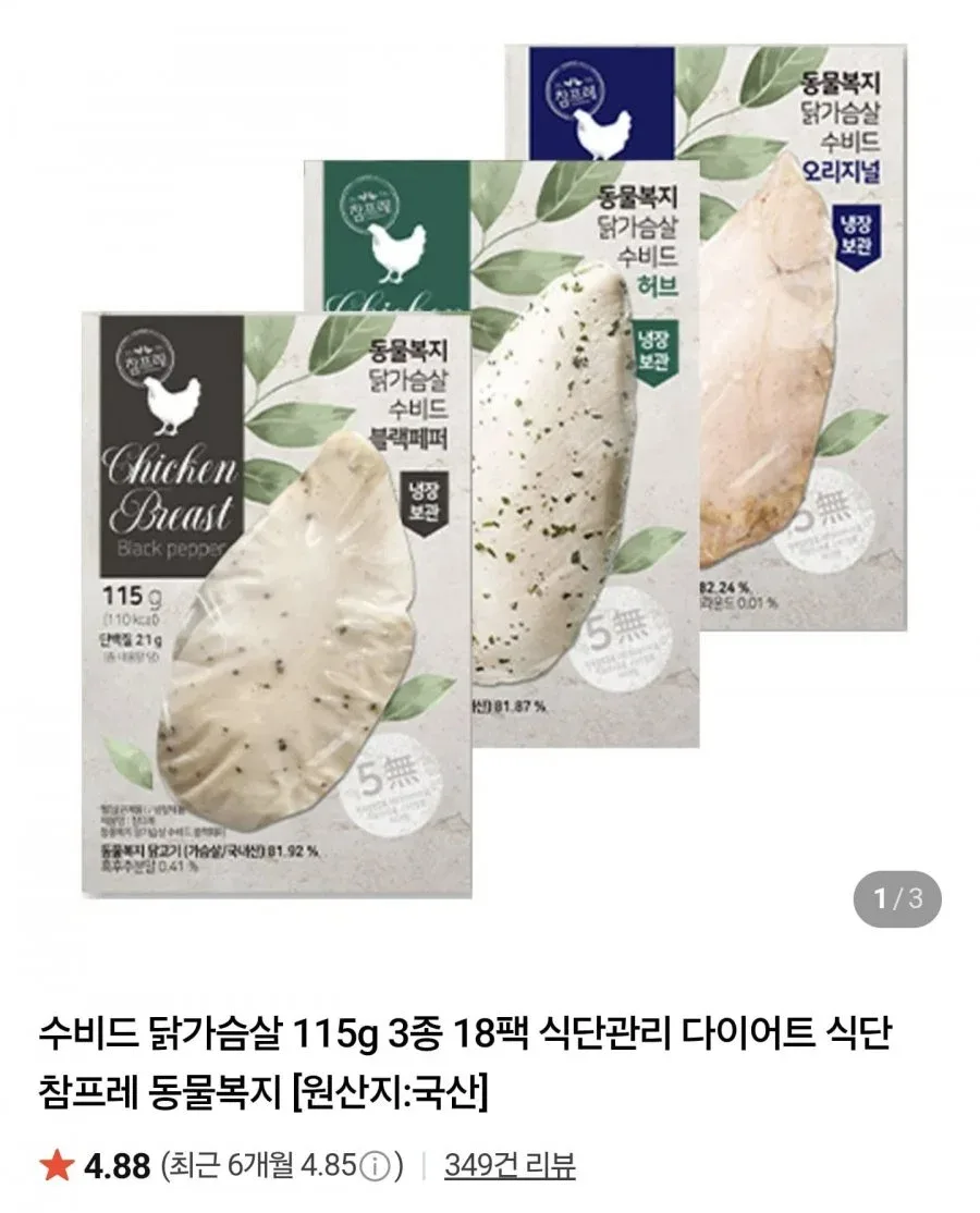 [네이버] 동물복지 수비드 닭가슴살 115g 18팩 (33,100원/무료)