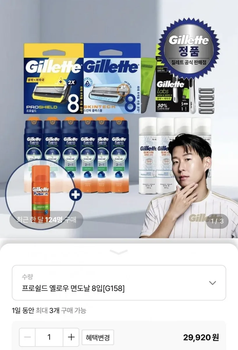 [롯데온] 질레트 프로쉴드 옐로우 면도날 8입+쉐이빙젤 증정 (26,930원/무료)