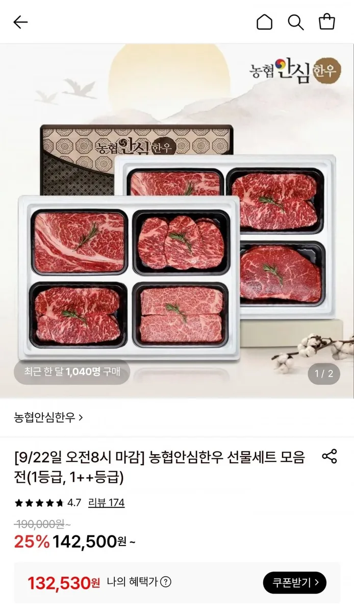 [롯데온] 한우선물세트 구이2호 1등급 1.2kg (등심2팩 채끝2팩) (132,530원/무료)