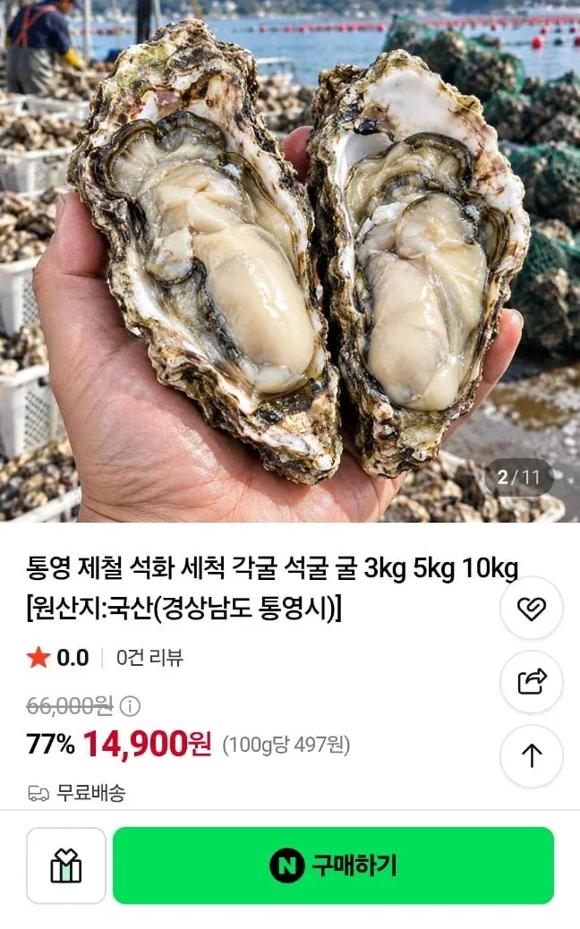 [네이버] 통영 제철 석화 세척 각굴 석굴 굴 3kg 5kg 10kg (14,900/무료)
