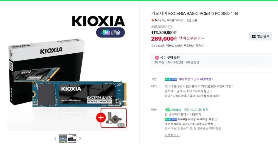 [네이버] 키오시아 BASIC SSD 1TB (289,000/멥버쉽 무배)