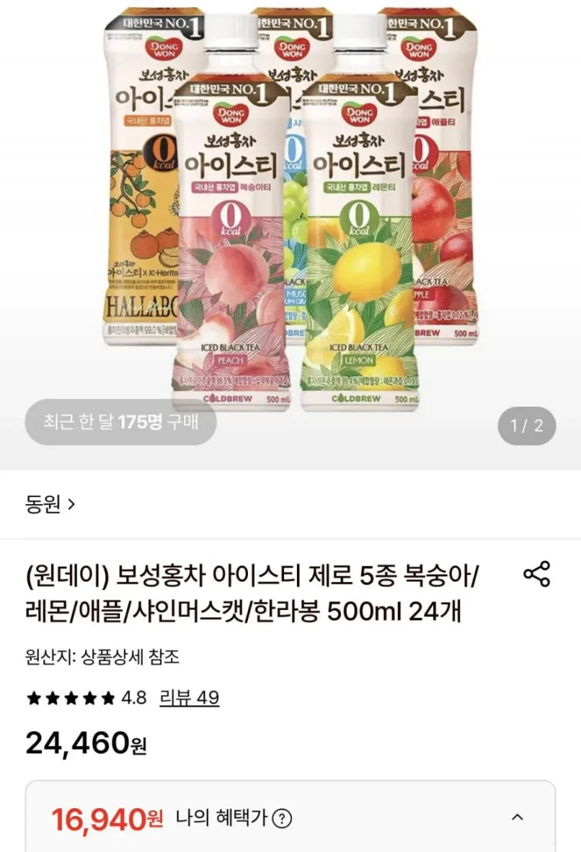 [롯데온] 보성홍차 아이스티 제로 500ml 24개 5종 (16,940원/무료)