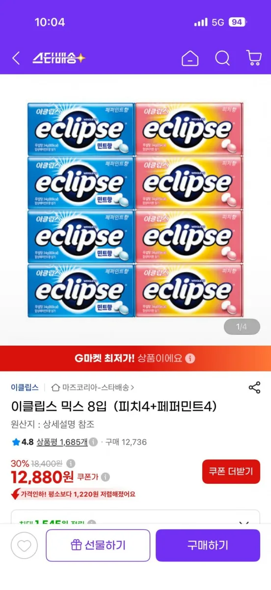 [G마켓] 이클립스 믹스 8입 (피치4+페퍼민트4) 12880원 무배