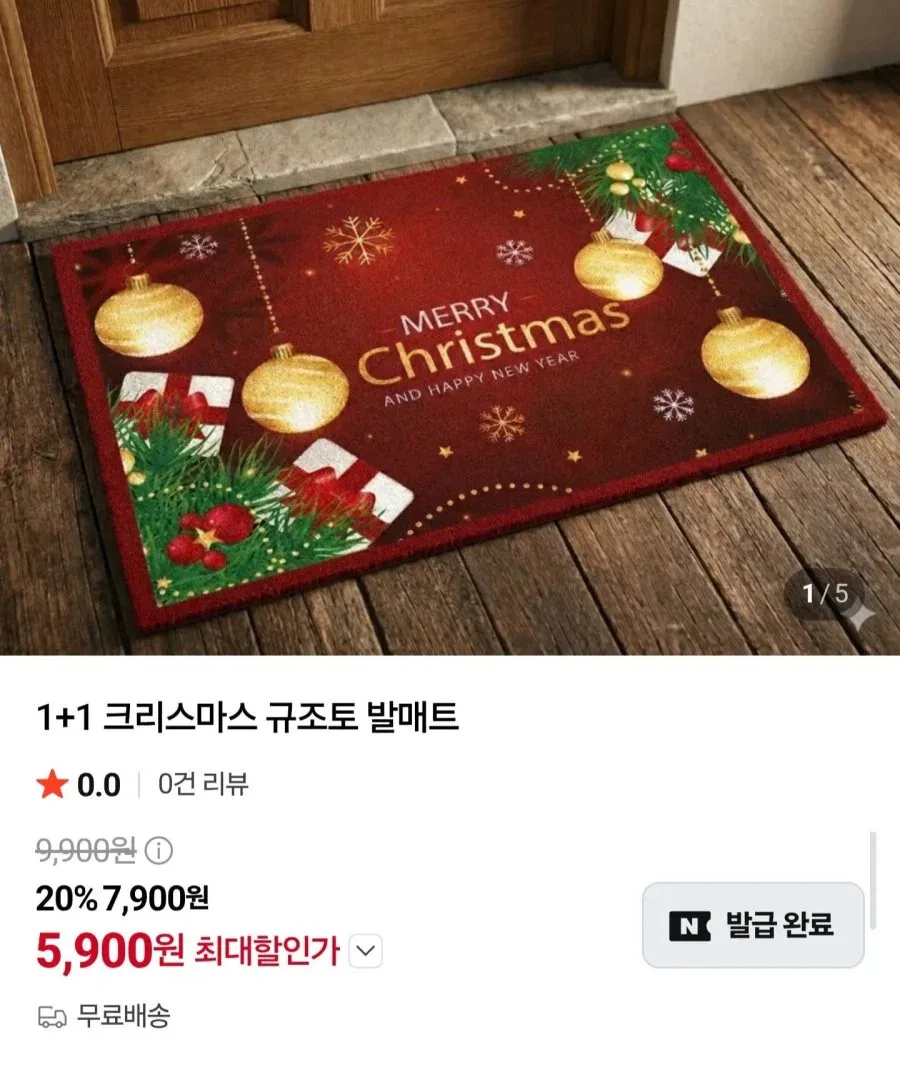 [네이버] 크리스마스 규조토 발매트 1+1 (5,900원/무료배송)