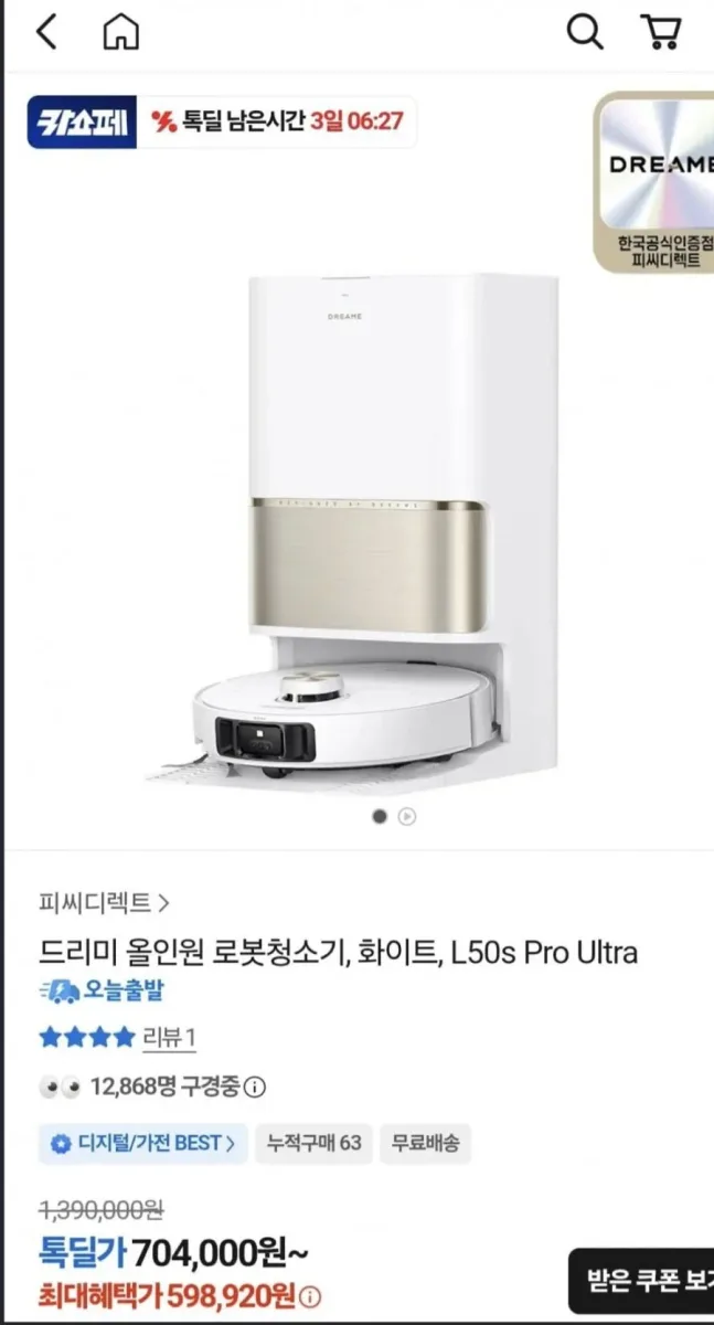 [카카오]드리미 l50s 울트라 대린가(598,920원/무료)