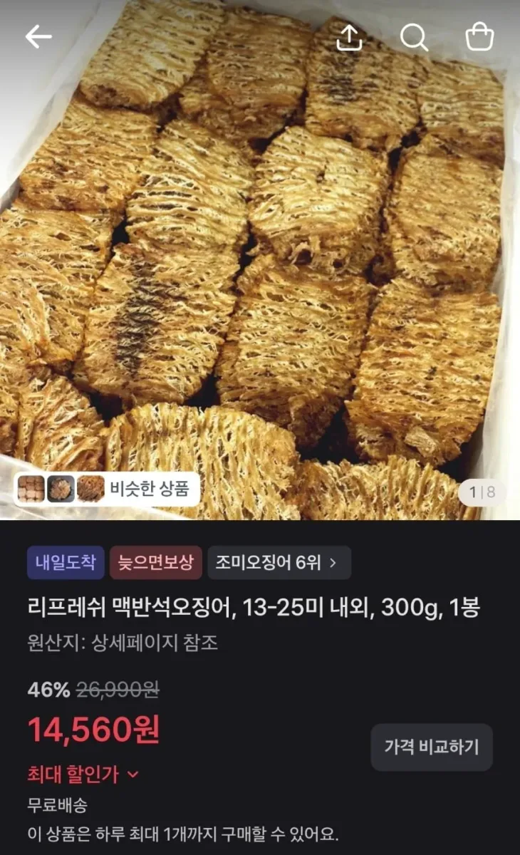 [토스] 리프레쉬 맥반석오징어 300g 1봉 (14,560원/무료)