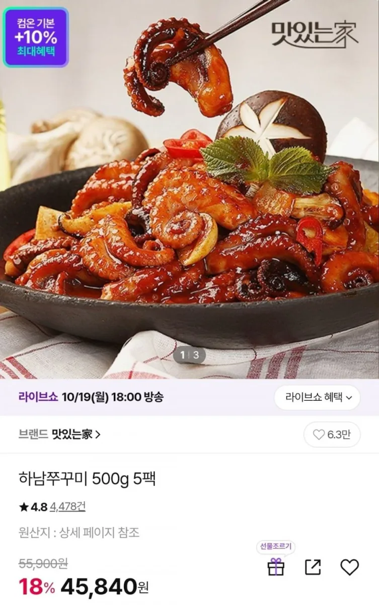 [CJ온] 하남쭈꾸미 500g 5팩 (45,840원/무배)