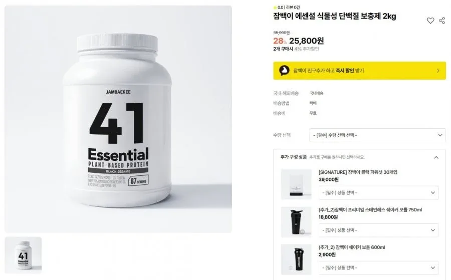 [잠백이] 에센셜 식물성 단백질 보충제 2kg (25,800원 / 무료)
