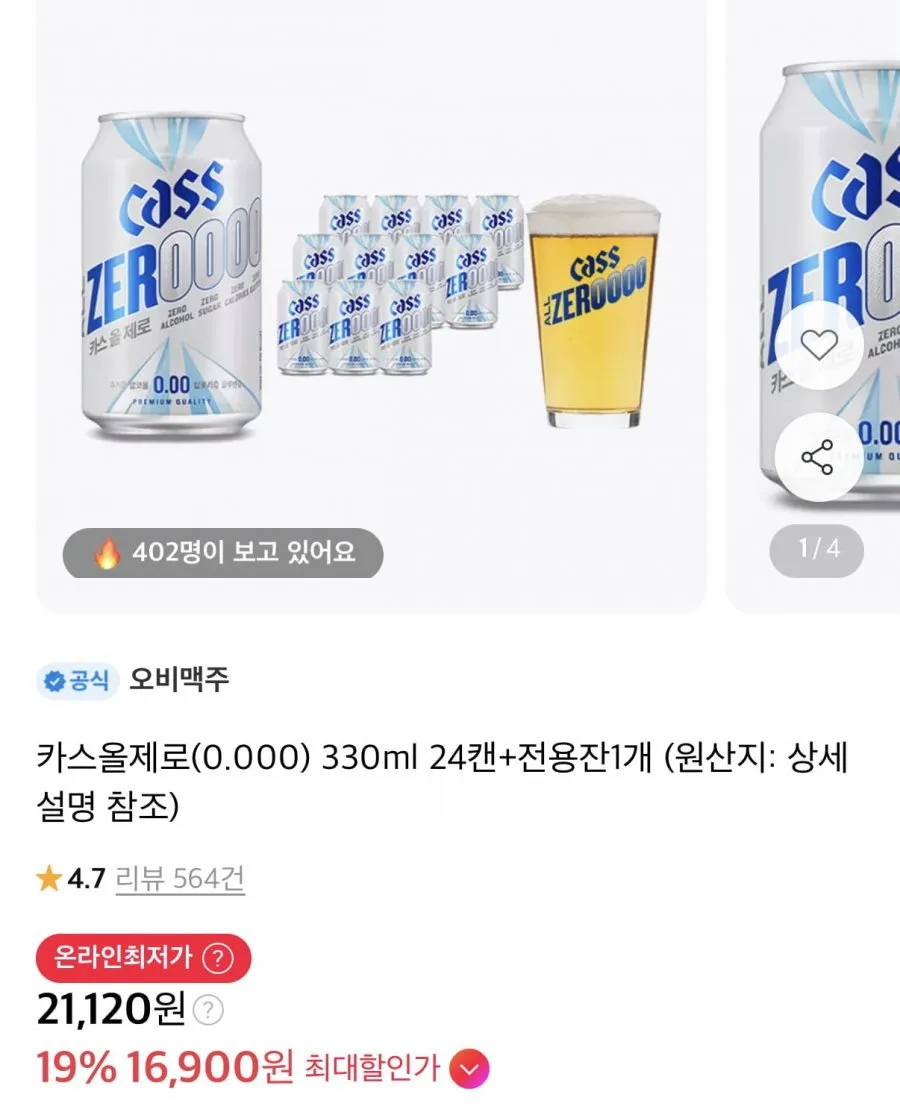 [11번가] 카스 올제로 330ml 24캔 + 전용잔 (16,900원/무료)