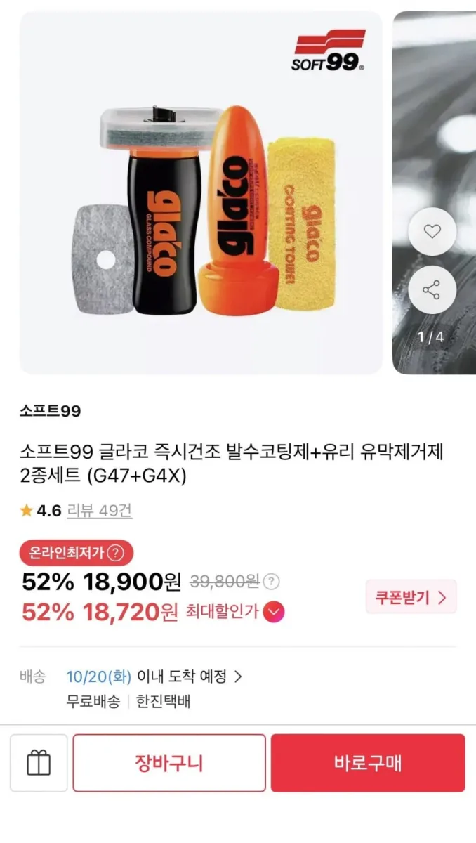 [11번가]글라코 2종세트 (G47+G4X)(18,900원/무배)