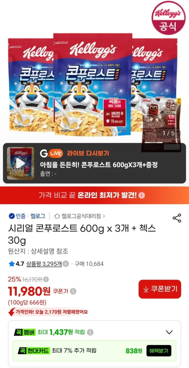 [지마켓] 콘푸로스트 600g x 3개 + 첵스 30g (11,980원/무료)