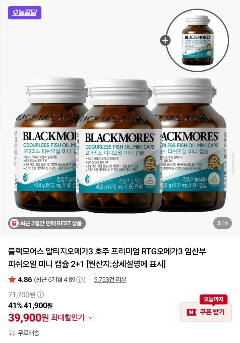 [네이버] 블랙모어스 호주 rTG오메가3 미니캡슐 4병 (39,900원/무료)