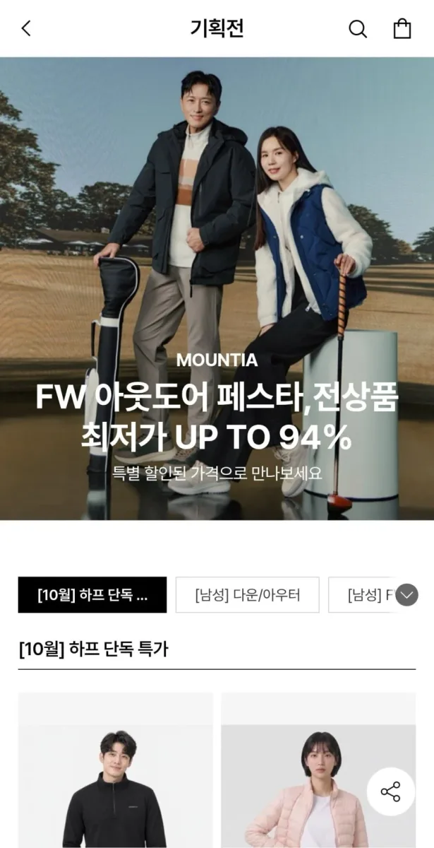 [하프클럽]마운티아 겨울바지,조끼,점퍼외~(36,400원~/조건부무료)