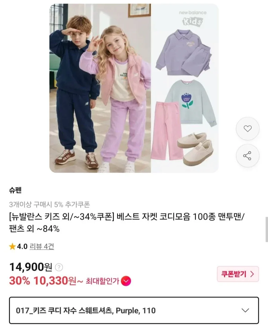 [11번가] 뉴발란스키즈 외 키즈 패딩 자켓 스니커즈 (33,530원/무료)