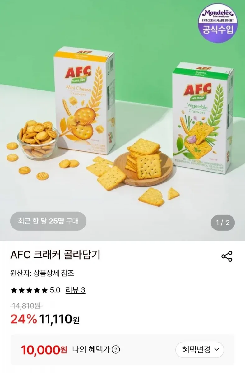 [롯데온] AFC 야채크래커 150g 8개 (10,000원/무료)