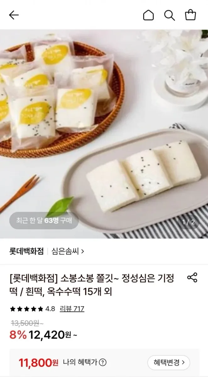 [롯데온] 심은솜씨 기정떡 옥수수/흰색 15개 (11,800원/무료)