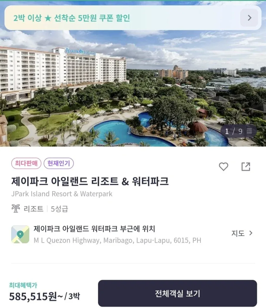 [프리비아] 세부 제이파크 아일랜드 리조트 & 워터파크 3박 (585,515원~/무료)