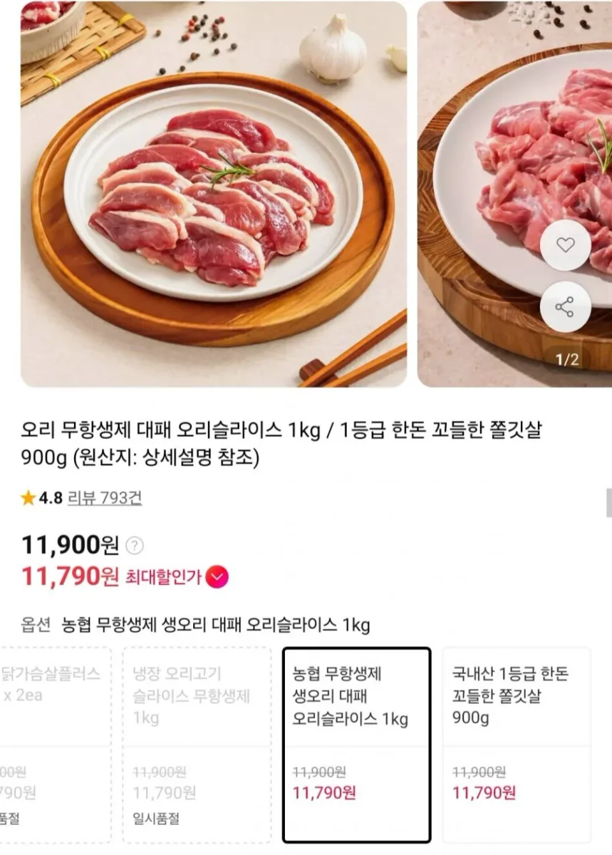 [11번가] 무항생제 생오리 대패 오리슬라이스 1kg (11,790원/무료)