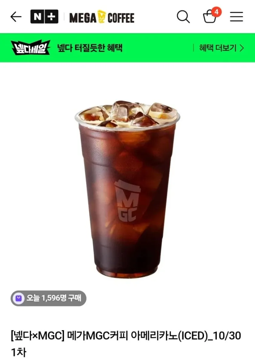 [네이버] 메가MGC커피 아아 1,410원, 쫀득 모찌 밀크티2,670원 (다양/무료)