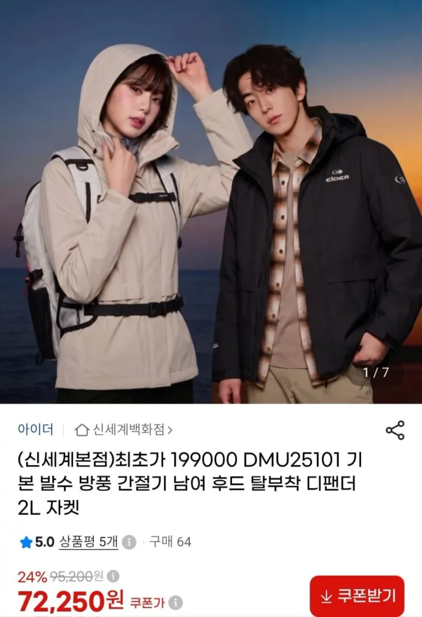 [G마켓] 아이더 간절기 후드 디팬더 자켓 (72,250원 / 무료)
