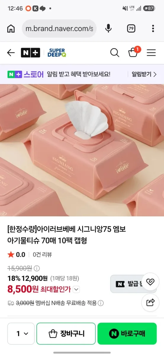 [네이버플러스멤버십] 아이러브베베 시그니앙75 선셋 70매 10팩 (8,500원) (무배)