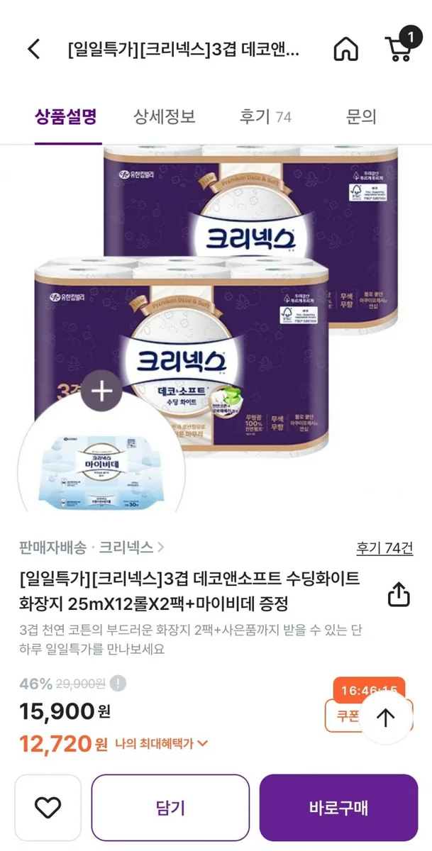 [마켓컬리] 크리넥스 3겹 데코앤소프트 수딩화이트 25mx12롤x2팩 (12,720원/무배)