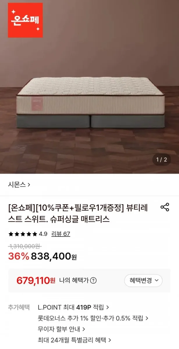 [롯데온] 시몬스 뷰티레스트 스위트 슈퍼싱글 매트리스 (679,110원/무료)