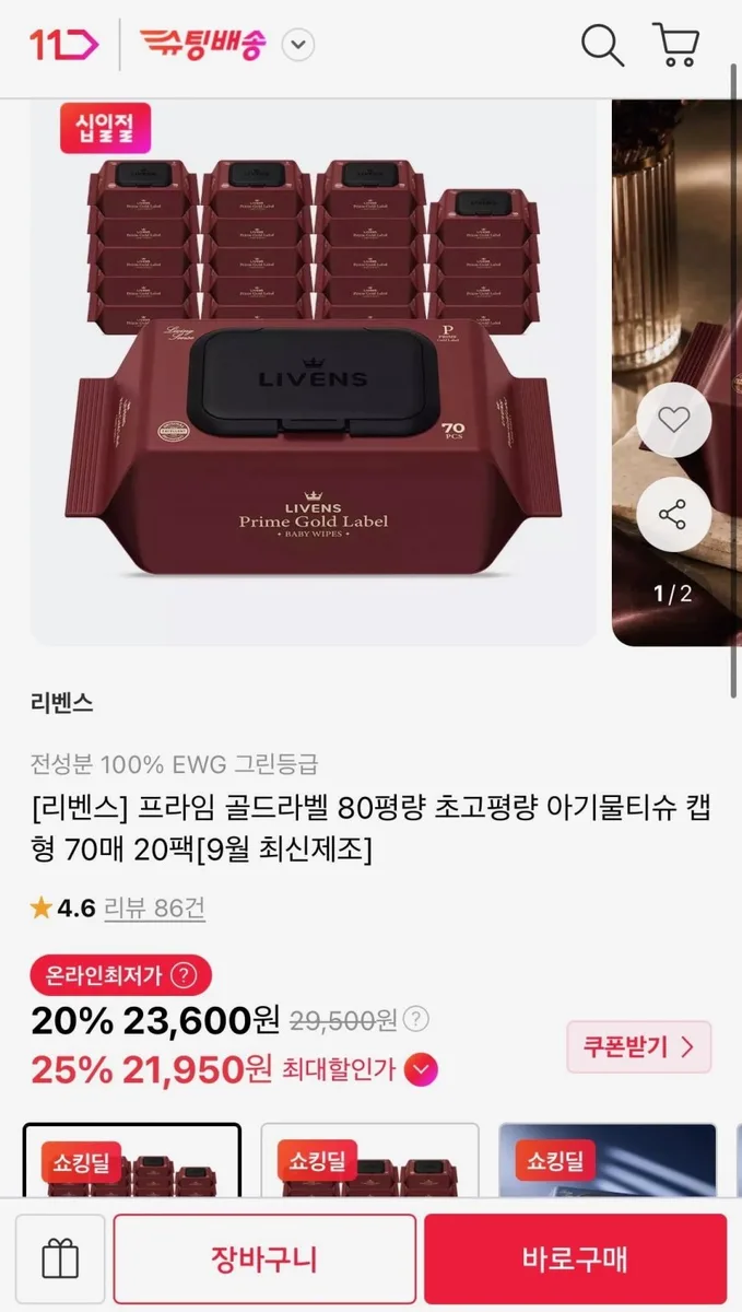 [11번가] 프라임 골드라벨 80평량 아기물티슈 캡형 70매 20팩 (21,950원/무배)