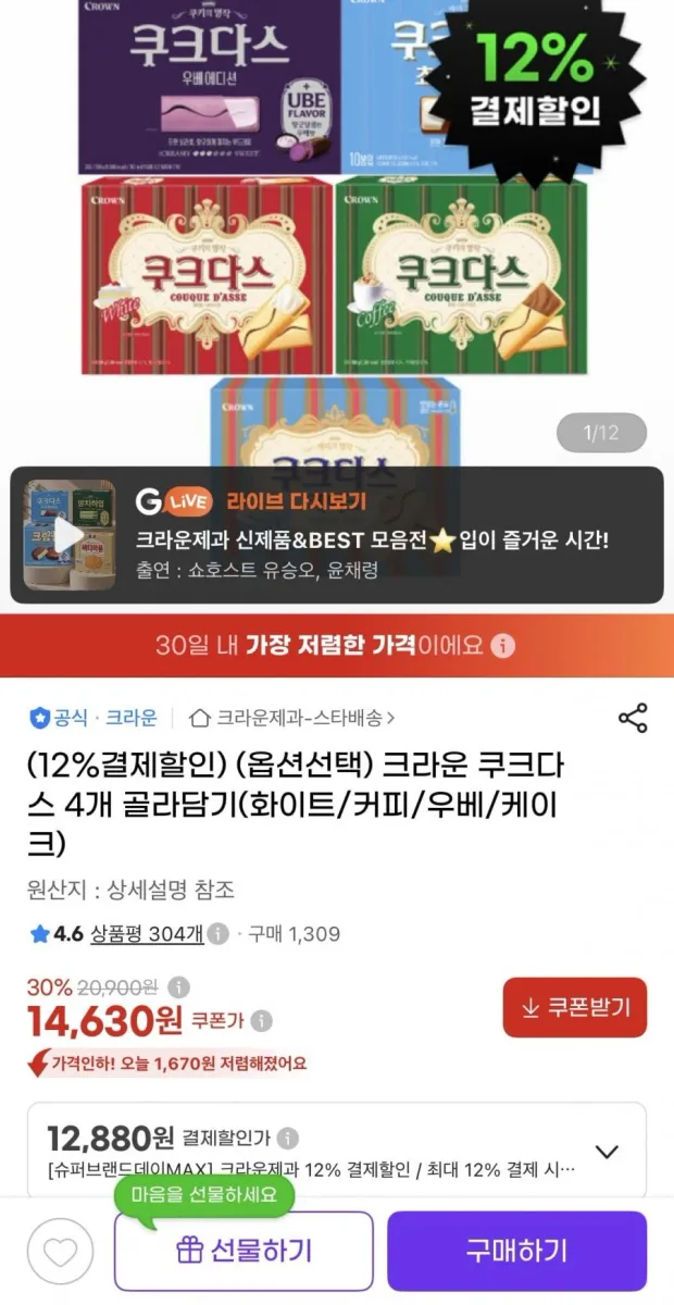 [지마켓] 크라운 쿠크다스 4개 골라담기 (12,880원/유클무료)