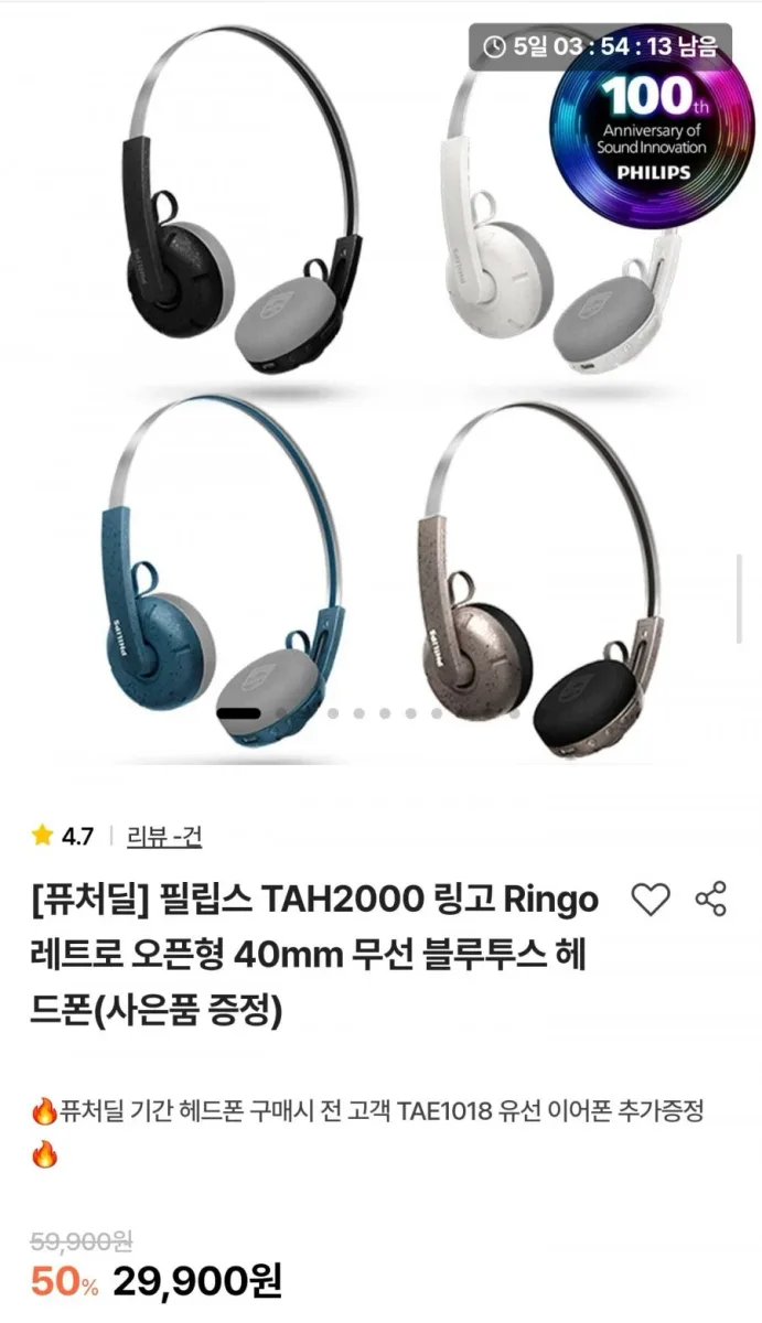 [퓨처테리어] 필립스 TAH2000 링고 레트로 무선 블루투스 헤드폰 (29,900원/무료)