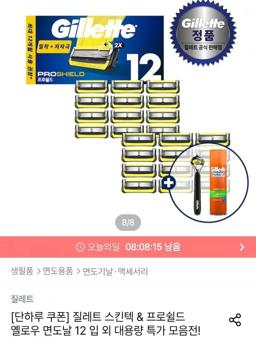 [오늘의집] 질레트 프로쉴드 옐로우 면도날 12입 x 2입+핸들+본품젤 증정 (73,987원/무료)