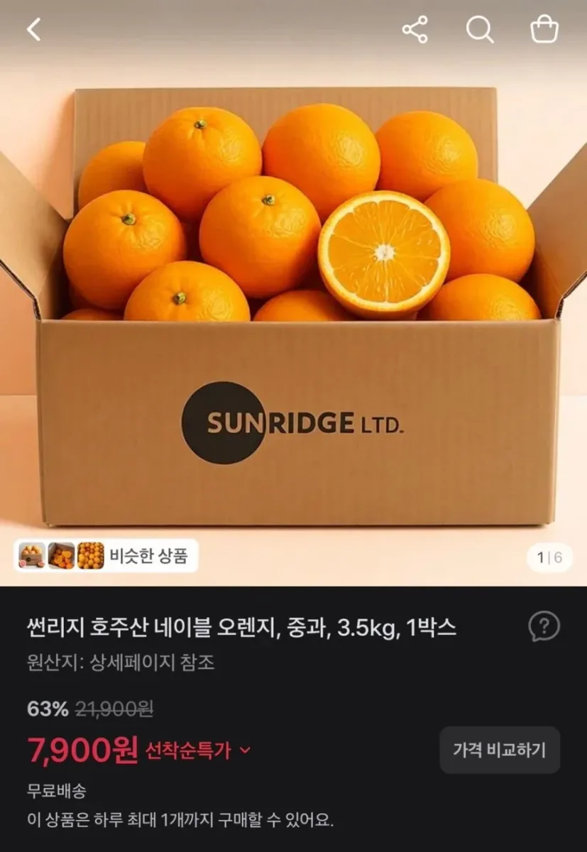 [토스페이] 호주산 네이블 오렌지 중과 3.5kg (7,900원/무배)