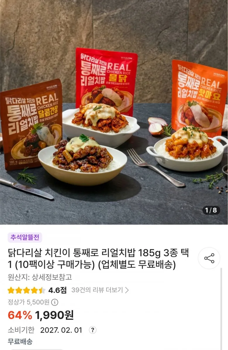[떠리몰] 닭다리살 통째로 리얼치밥 185g (1,990원/무료배송)