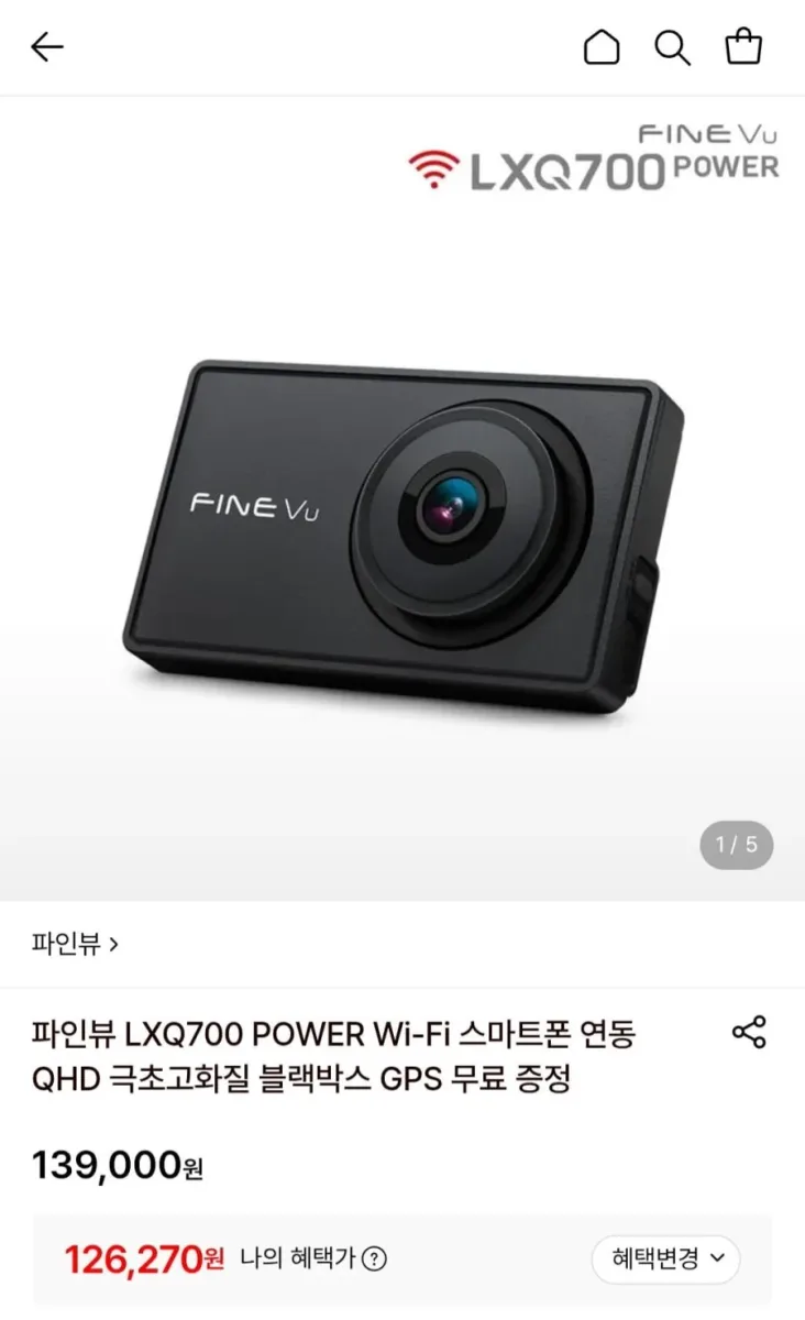 [롯데온] 파인뷰 LXQ700 POWER WiFi QHD 블랙박스 GPS 증정 (129,270원/무료)