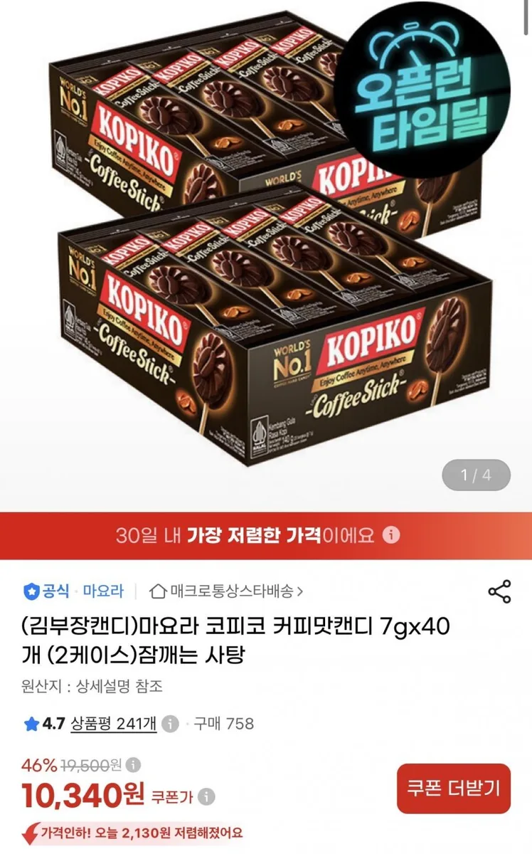 [지마켓] 마요라 코피코 커피맛캔디 7g 40개 (10,340원/무료)