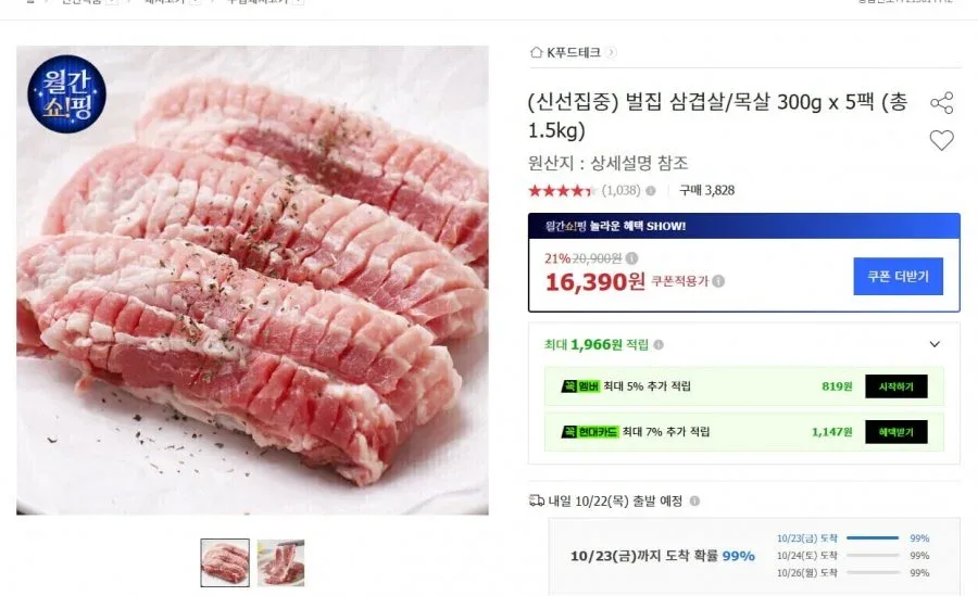 [옥션] 벌집 삼겹살 1.5kg (16,390원/무료)