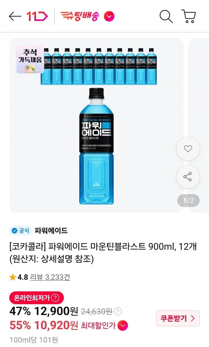 [11번가] 파워에이드 마운틴블라스트 900ml 12개 (티멤10,920원/무료)