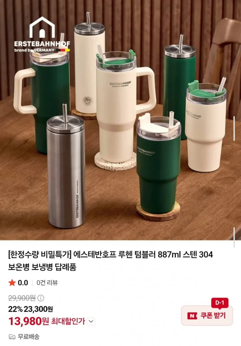 [네이버] 에스테반호프 루헨 텀블러 887ml (13,980원/무료)