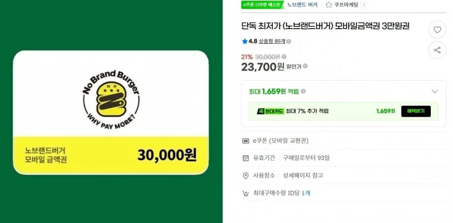 [G마켓] (노브랜드버거) 모바일금액권 3만원권/무