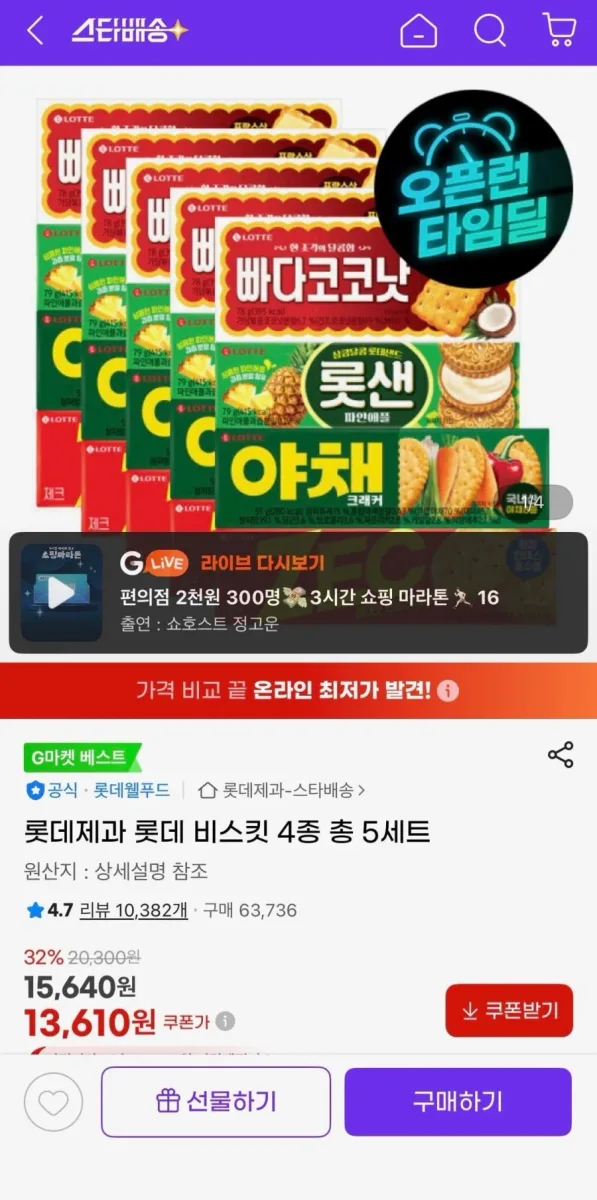 [지마켓]롯데제과 롯데 비스킷 4종 총 5세트 (12,930/무료)