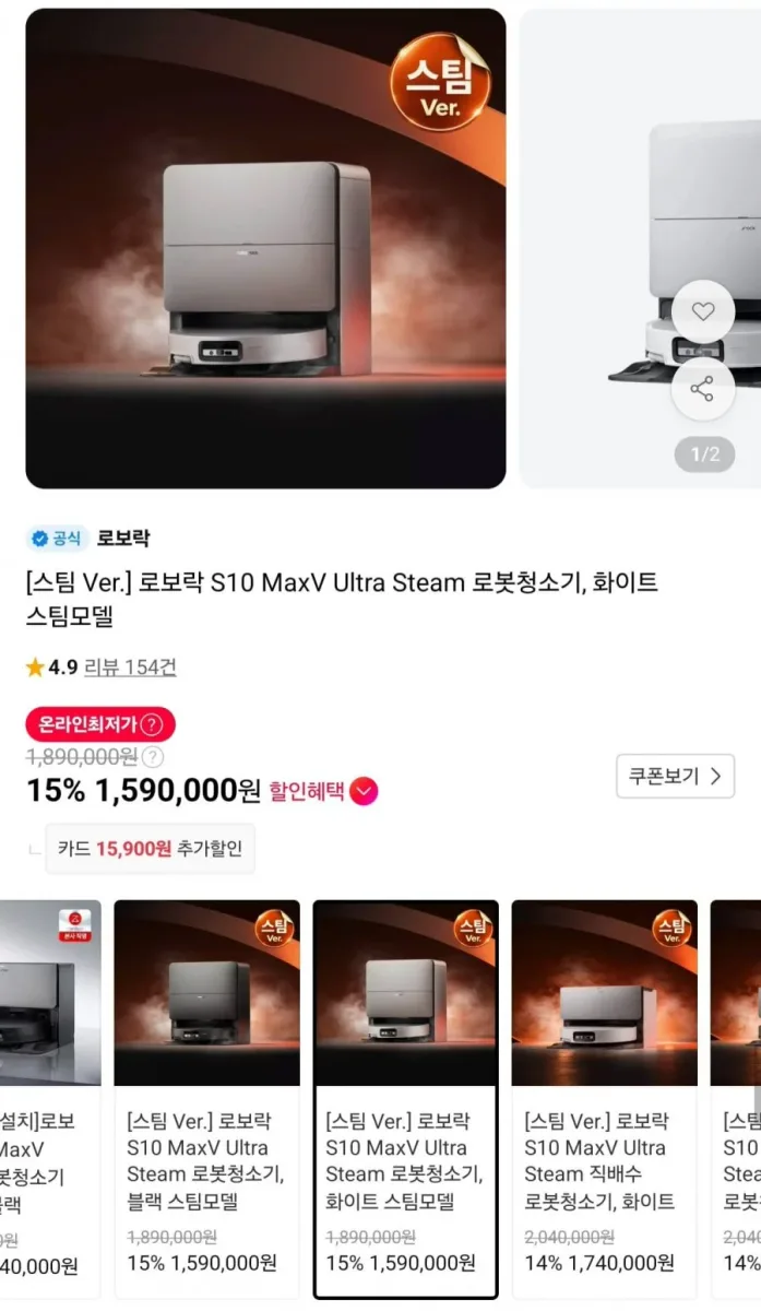 [11번가] 로보락 S10 MaxV 울트라 스팀 (1,590,000원/무료)