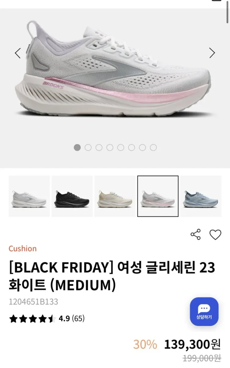 [자사몰] 글리세린/ 고스트맥스3/ 고스트17 등 러닝화 최대 50% 할인(가격다양/무료)