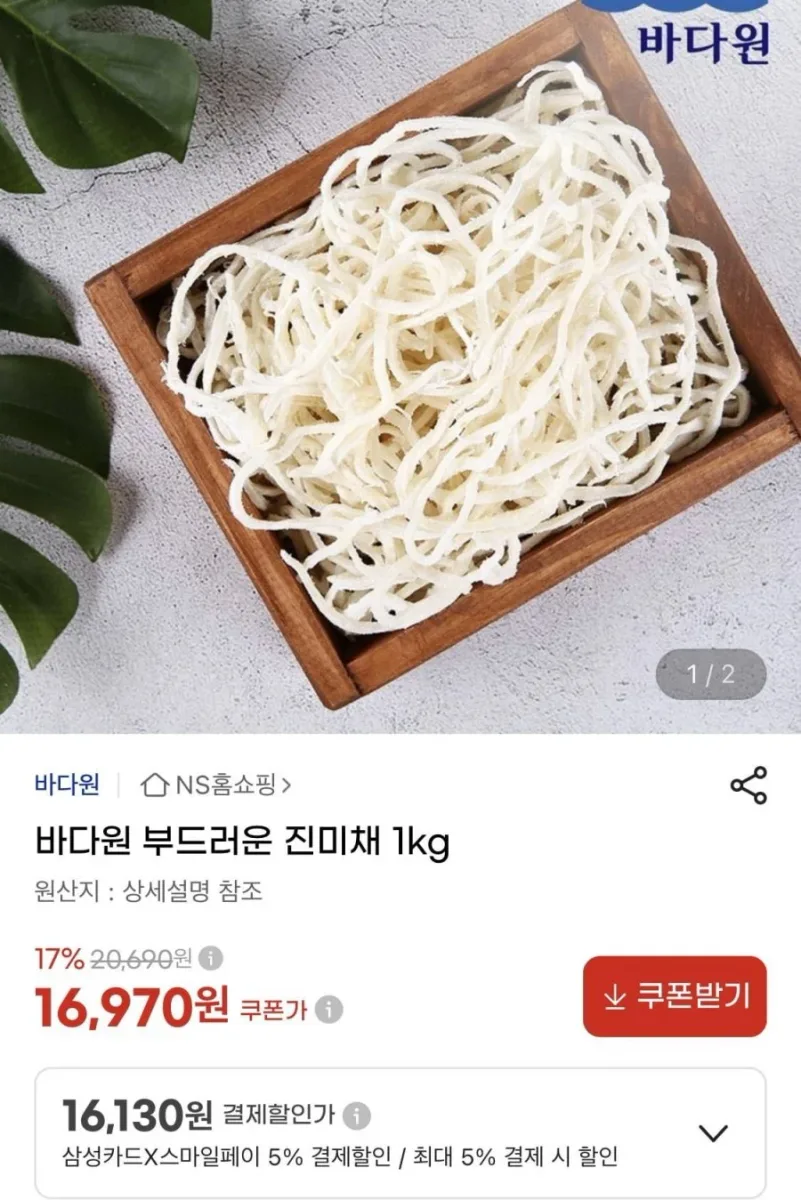 [지마켓] 부드러운 진미채 1kg (16,970원/무료)