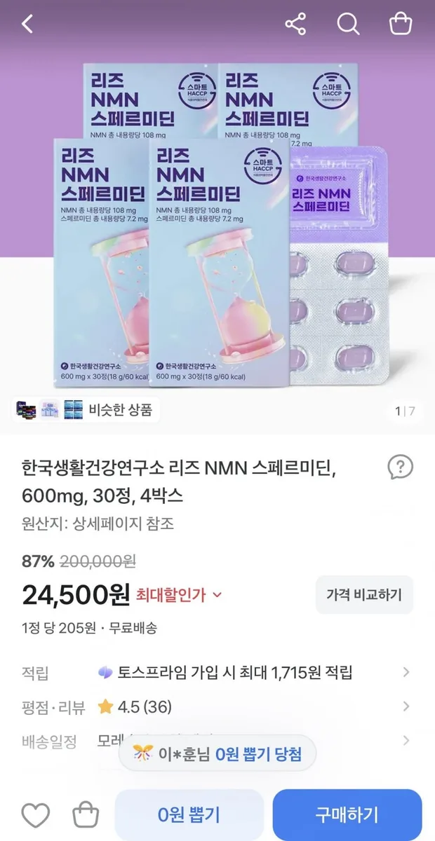 [토스] 리즈 NMN 스페르미딘 600mg 30정 4박스 (24,500원/무배)