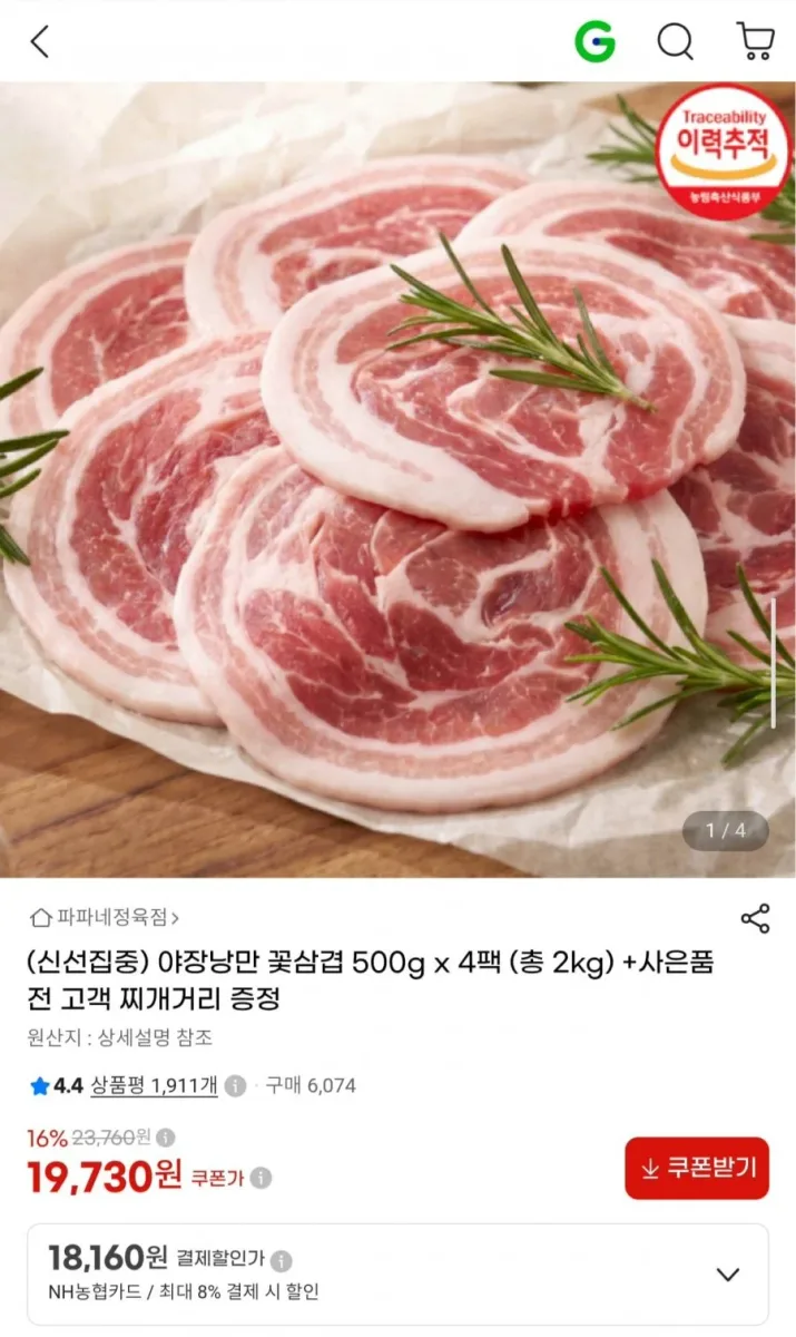 [G마켓] 야장낭만 꽃삼겹 500g x 4팩 총 2kg (19,730원/무료)