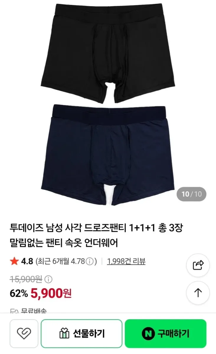 [네이버] 남자 사각 드로즈팬티 3장 (5,900원/무료)