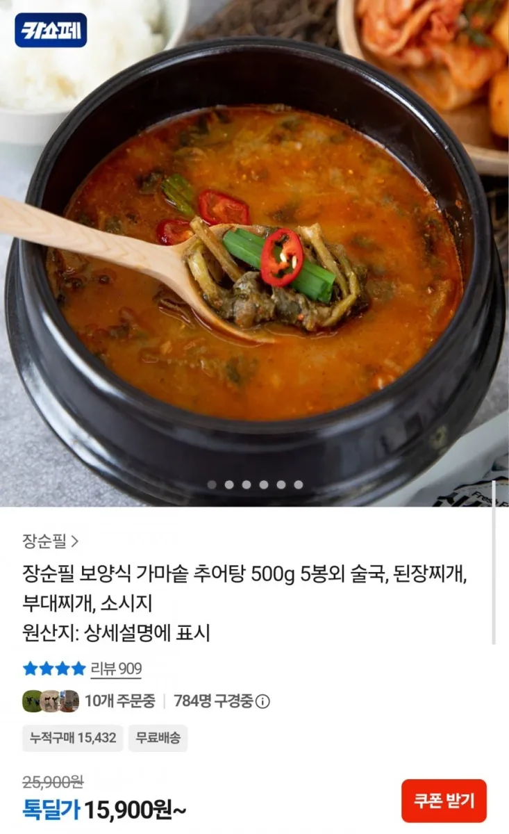 [카카오] 국내산 가마솥 추어탕 500g 5봉 (15,900원/무배)