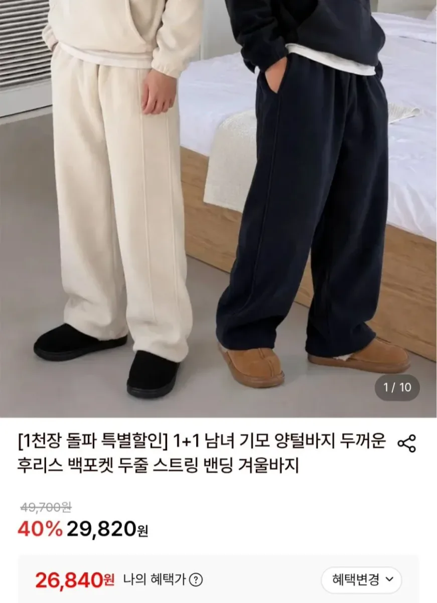 [롯데온] 남녀 기모 후리스 양털바지 백포켓 1+1(26,840원/무료)