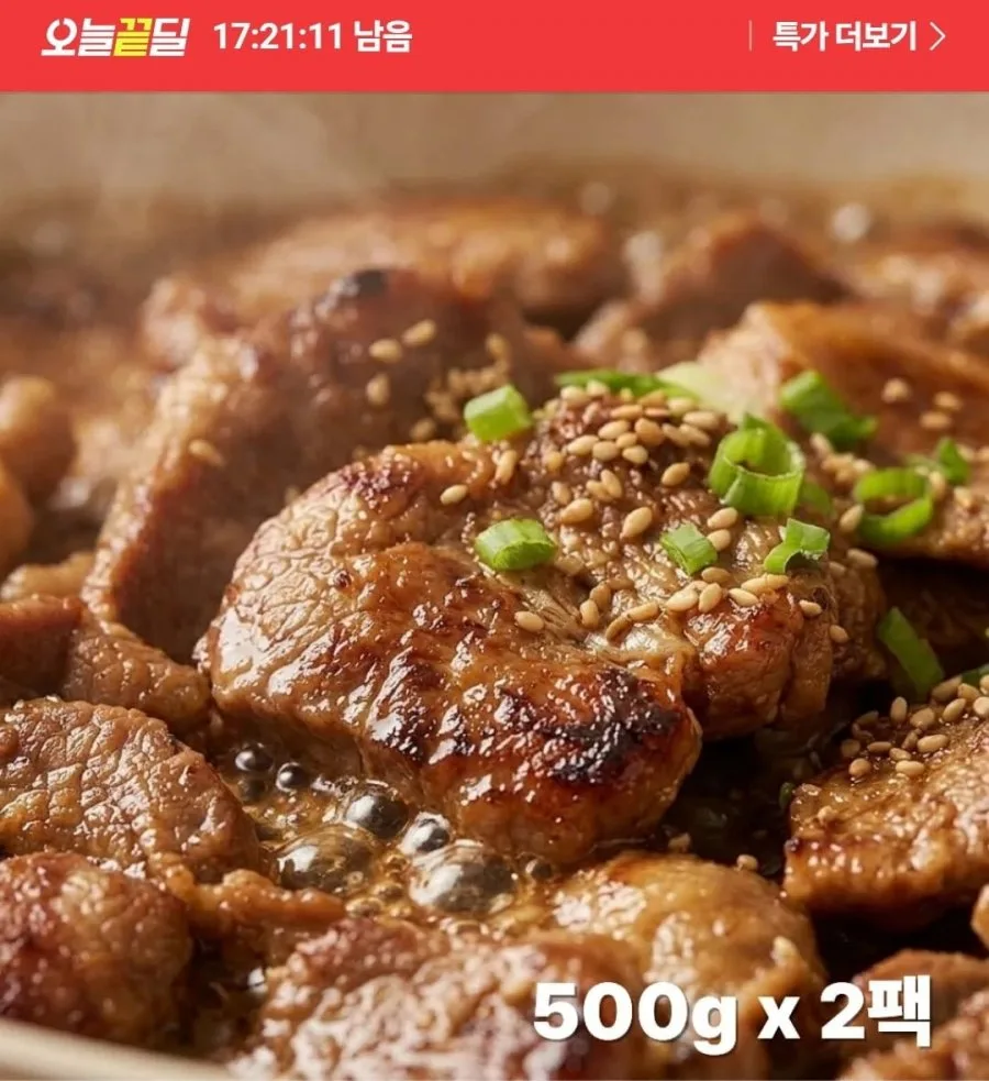 [네이버] 돼지갈비맛 양념구이 500g 2팩 (9,900원/무료배송)